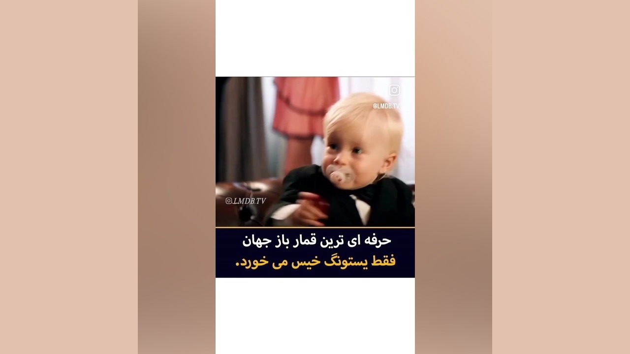 معرفی فیلم‌ بهترین باش زمان64ثانیه