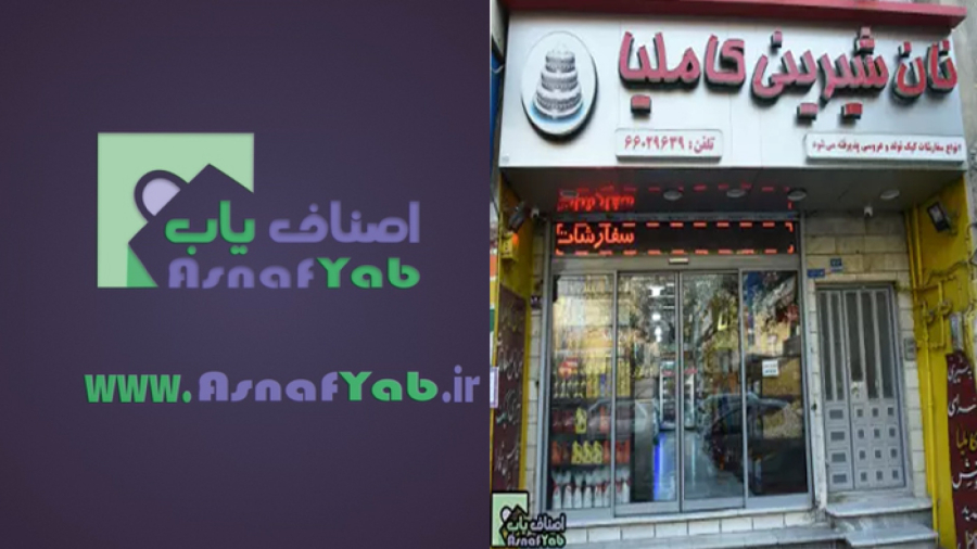 شیرینی کاملیا