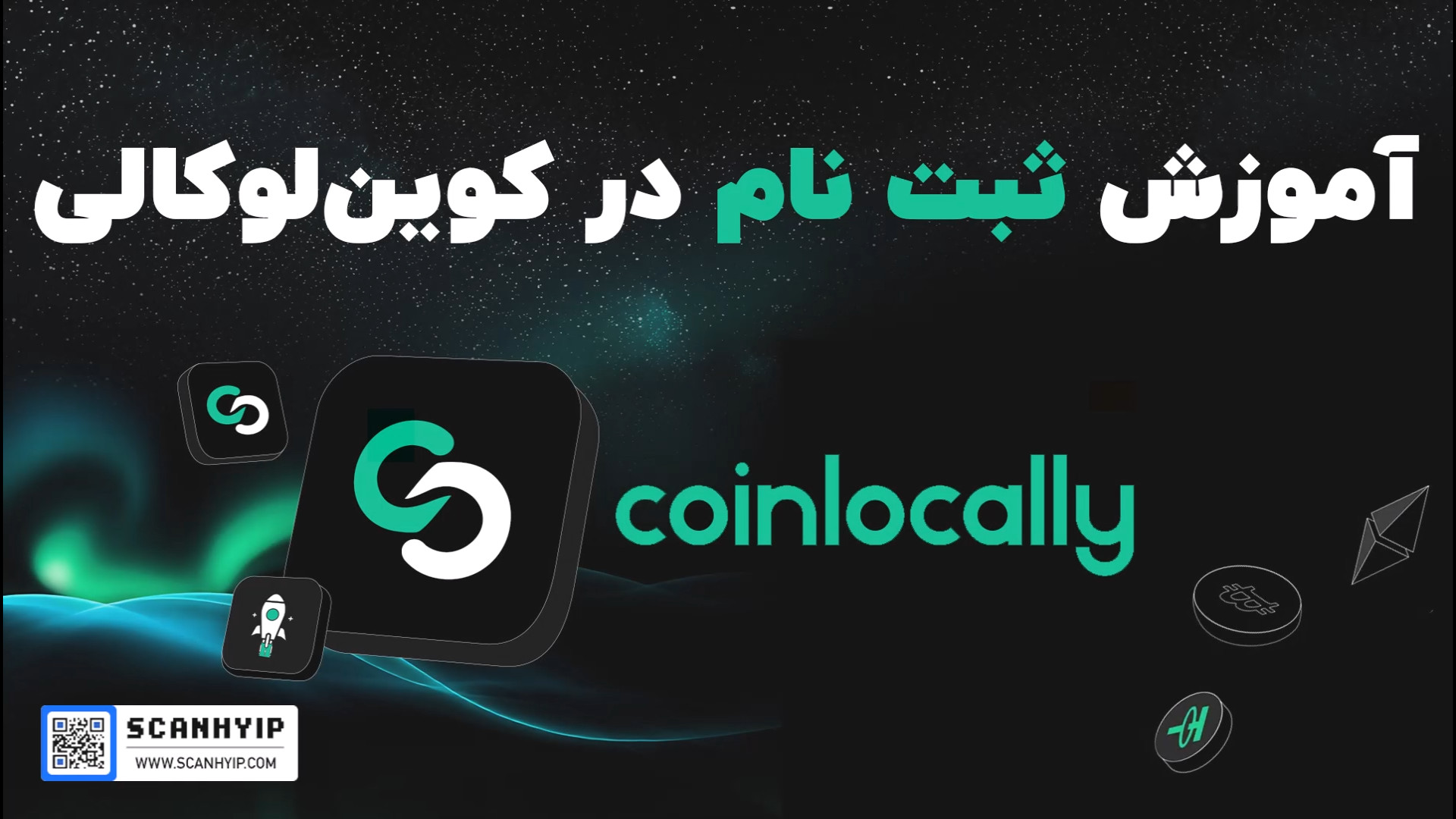 آمورش ثبت نام در صرافی کوین لوکالی درمان سلولیت