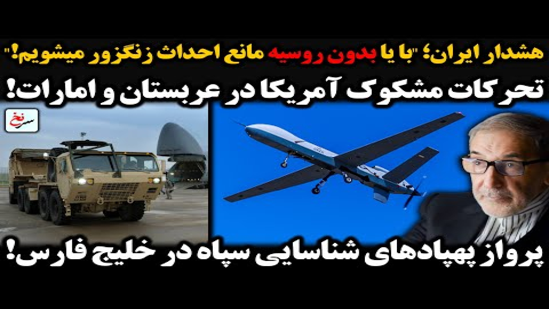 هشدار ایران؛ با یا بدون روسیه مانع احداث زنگزور میشویم! ۱۰ اوت ۲۰۲۵-