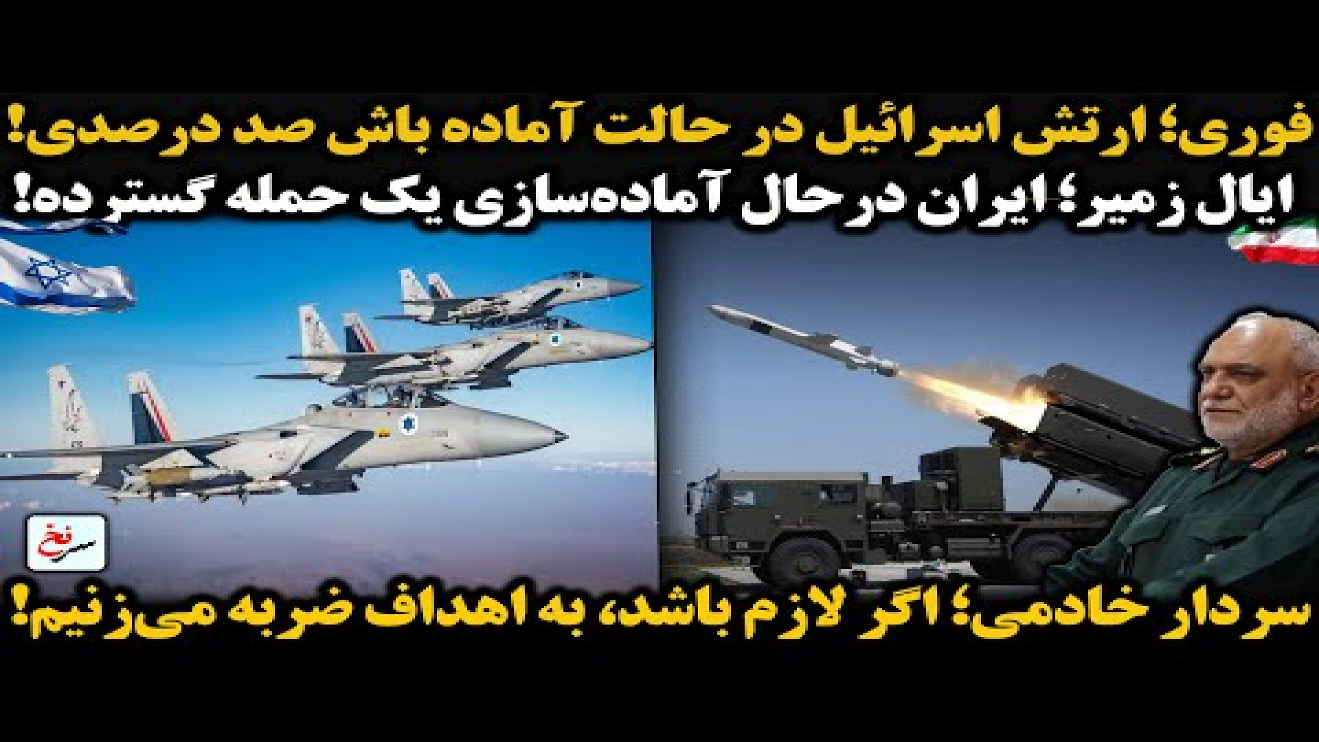 فوری؛ ارتش اسرائیل در حالت آماده باش صد درصدی!۱۰ اوت ۲۰۲۵-۱۹ اَمرداد ۱۴۰۴
