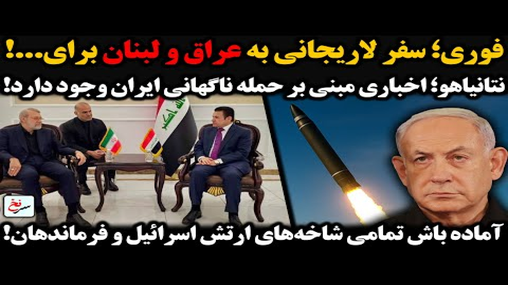 فوری؛ سفر لاریجانی به عراق و لبنان برای...! ۱۱ اوت ۲۰۲۵-