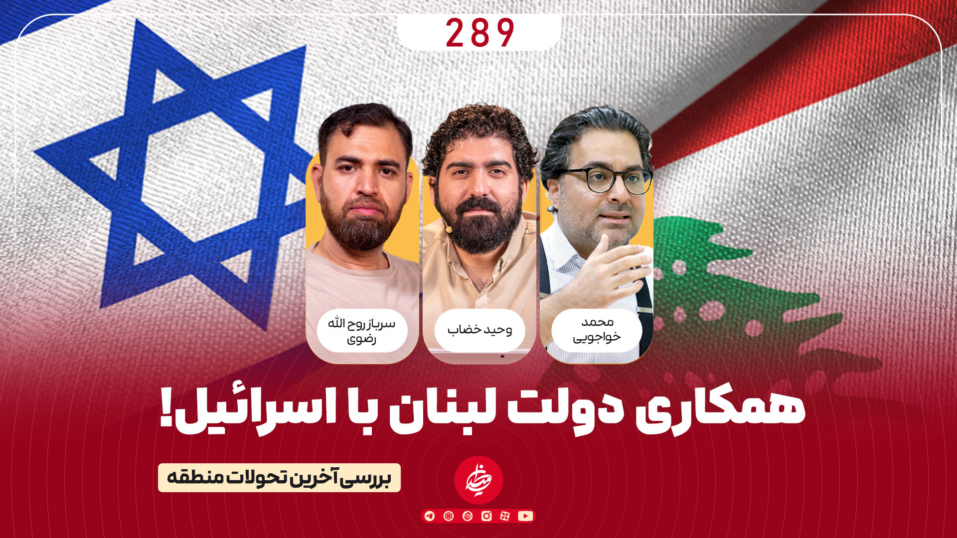همکاری دولت لبنان با اسرائیل!