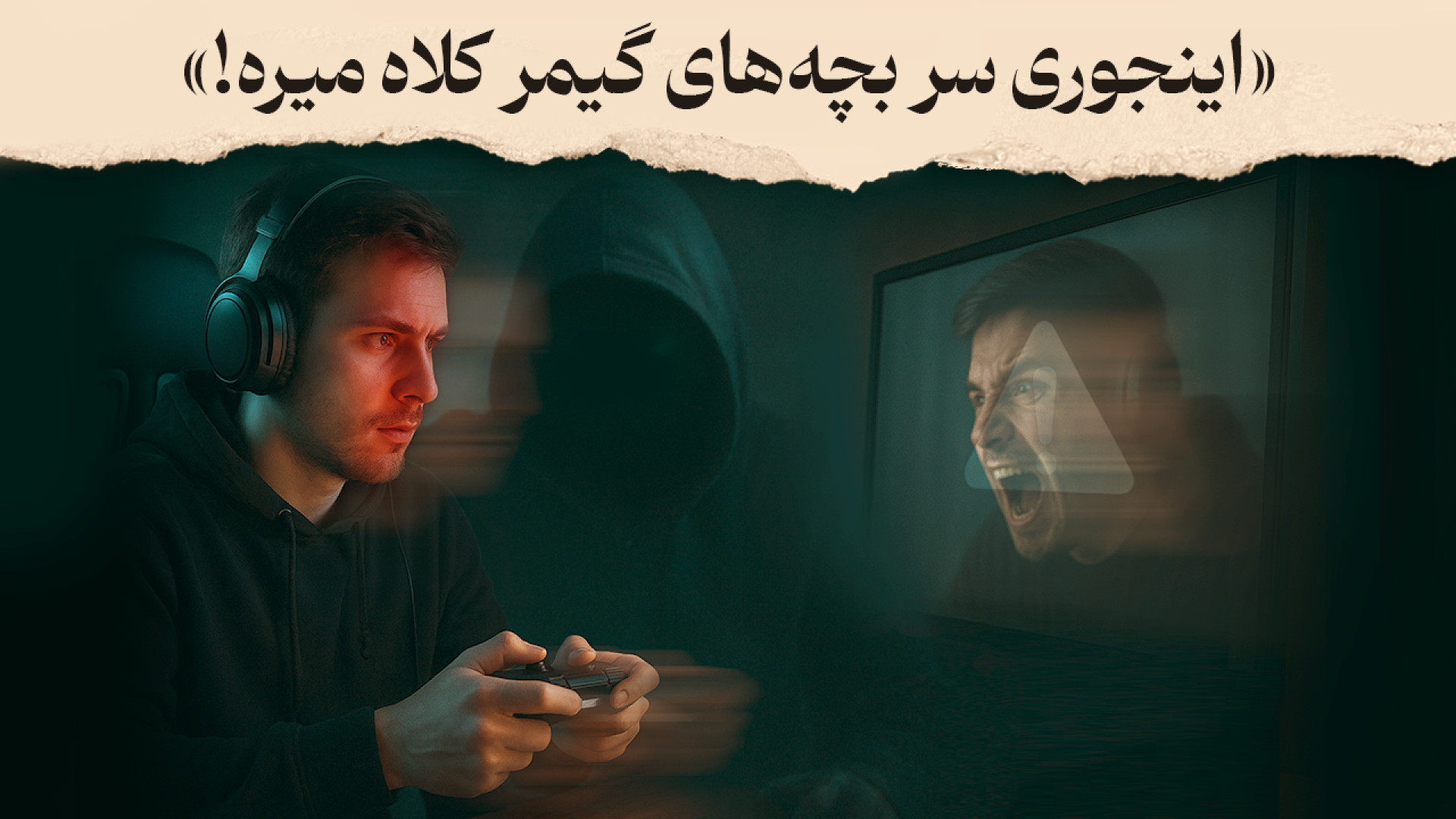 ترفندهای کلاه‌بردارها برای دزدیدن پول و اطلاعات گیمرها! (و چطور توی تله نیفتیم؟) زمان384ثانیه