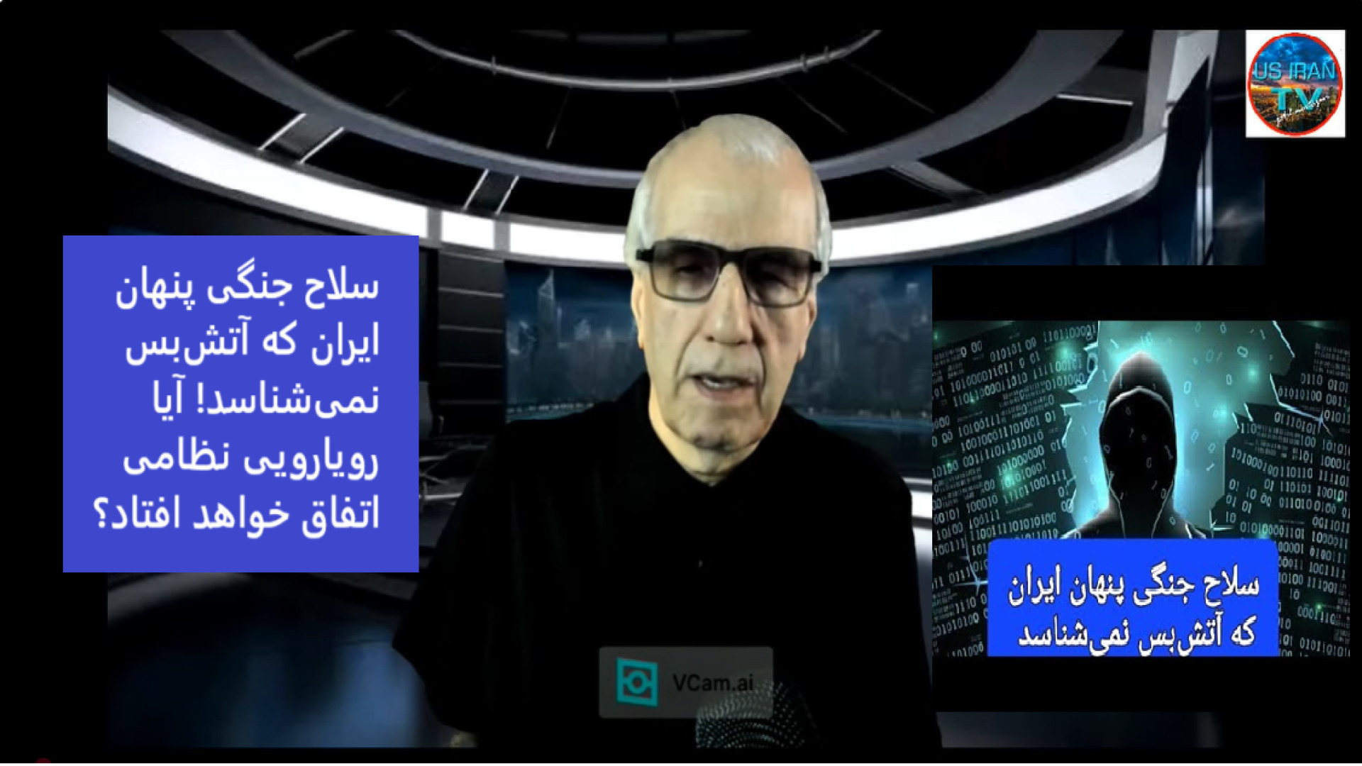 سلاح جنگی پنهان ایران که آتش‌بس نمی‌شناسد!۱۱ اوت ۲۰۲۵-