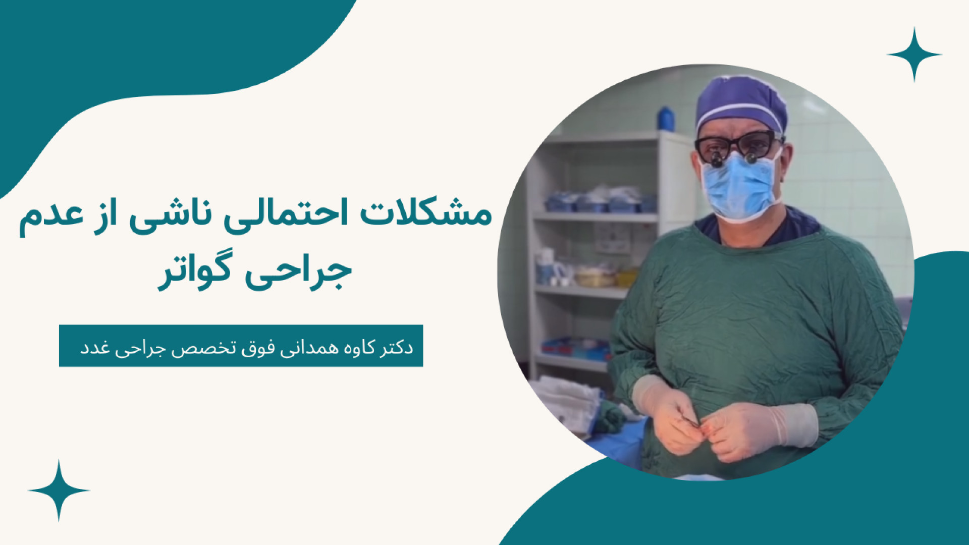 گواتر بزرگ