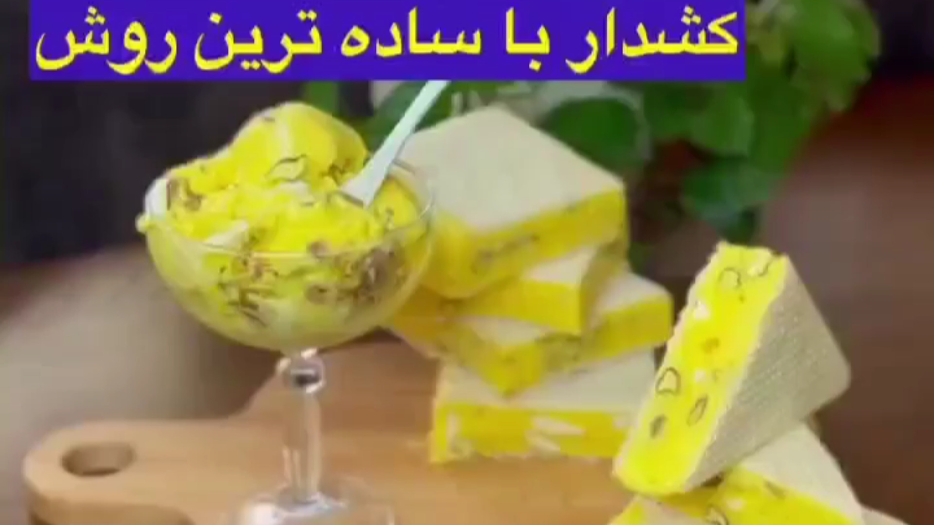 بستنی سنتی؛ یه اسکوپ از خاطره‌های شیرین ایرانی! برداشتن توده