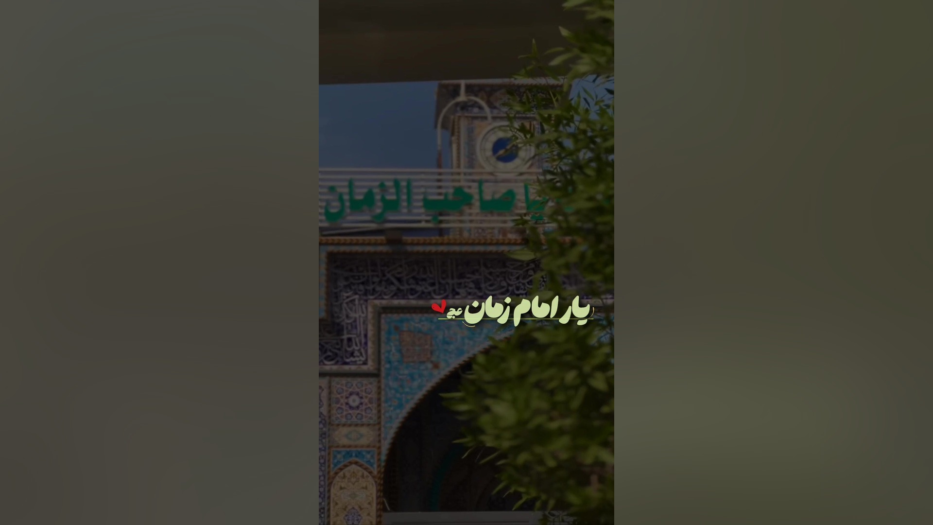 یاران امام زمان/امام مهدی/کلیپ و استوری قشنگ امام زمان/استوری جدید Meta-Transcriptomics