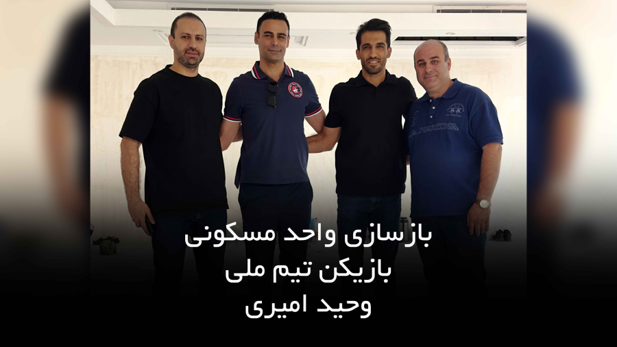 ایده برای بازسازی لاکچری خانه ستاره محبوب پرسپولیس در الهیه | شرکت مدرن ویلا