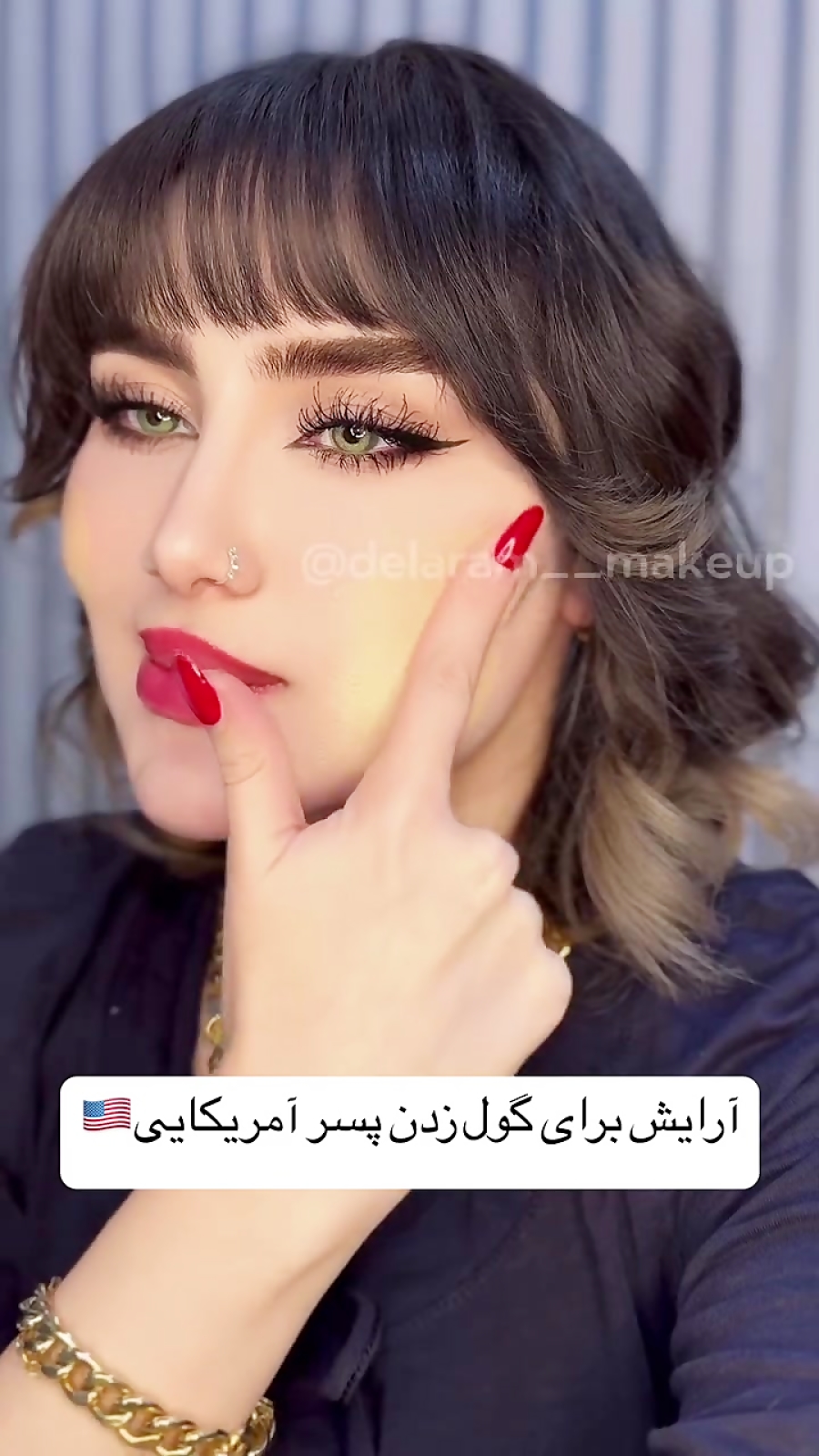 میکاپ با دلارم