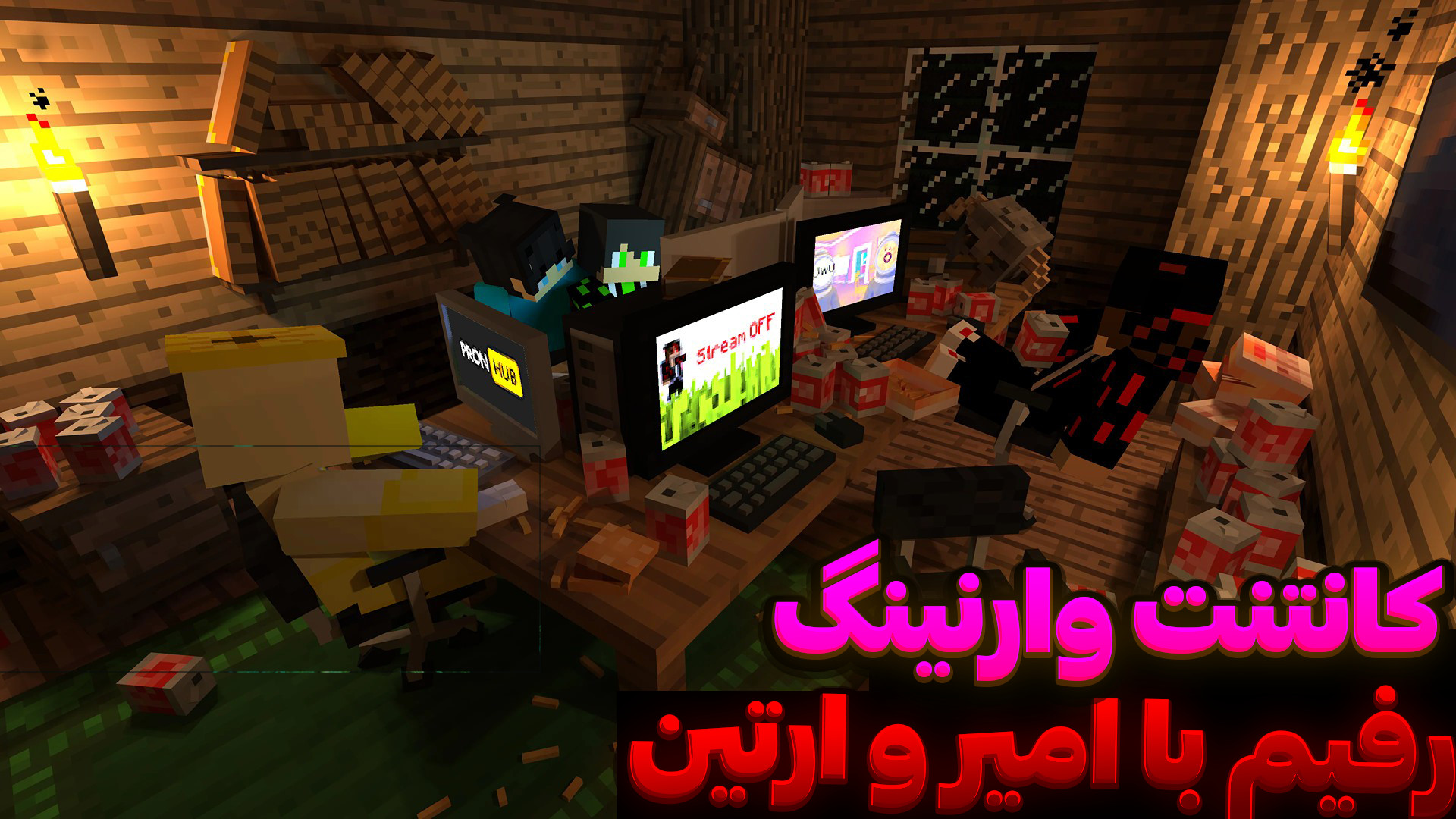 بازی کانتنت وارنینگ با امیر و آرتین | قسمت ۱ | پارت ۱ از ۲ لیلا حاتمی