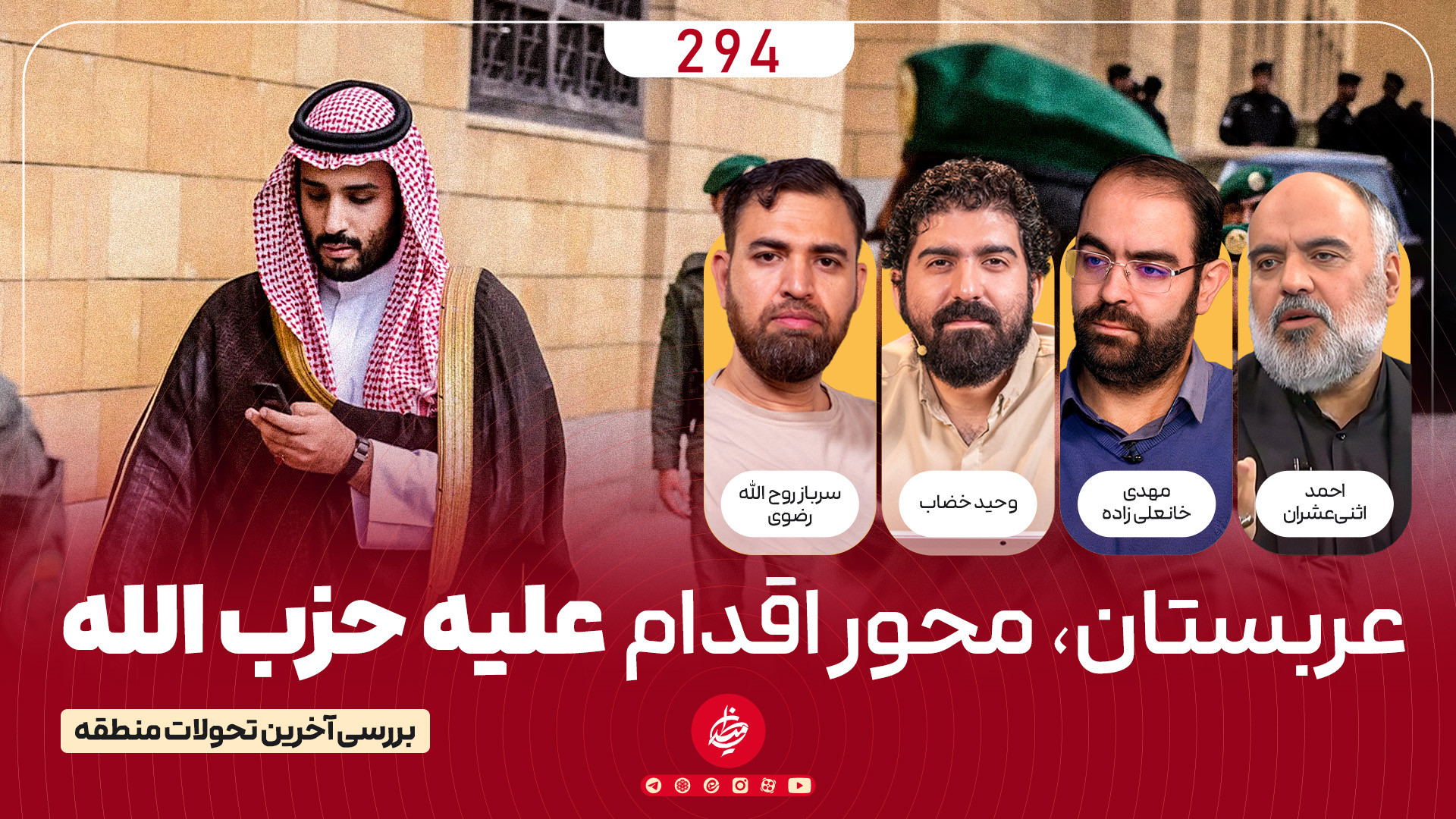 ایران و عربستان - از توافق در پکن تا اختلاف در بیروت