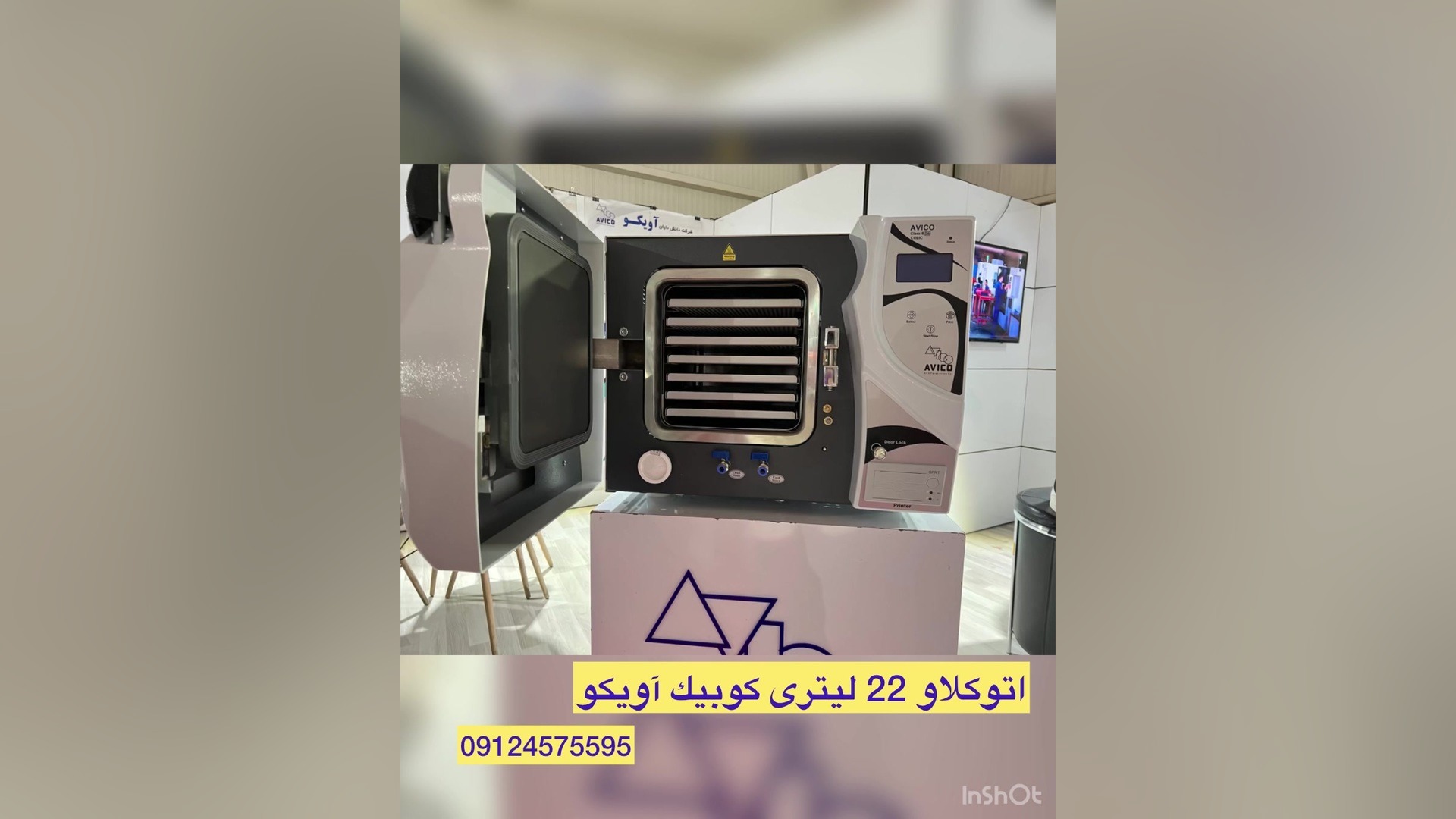 اتوكلاو 22 ليترى كوبيك اويكو کلینیک مو