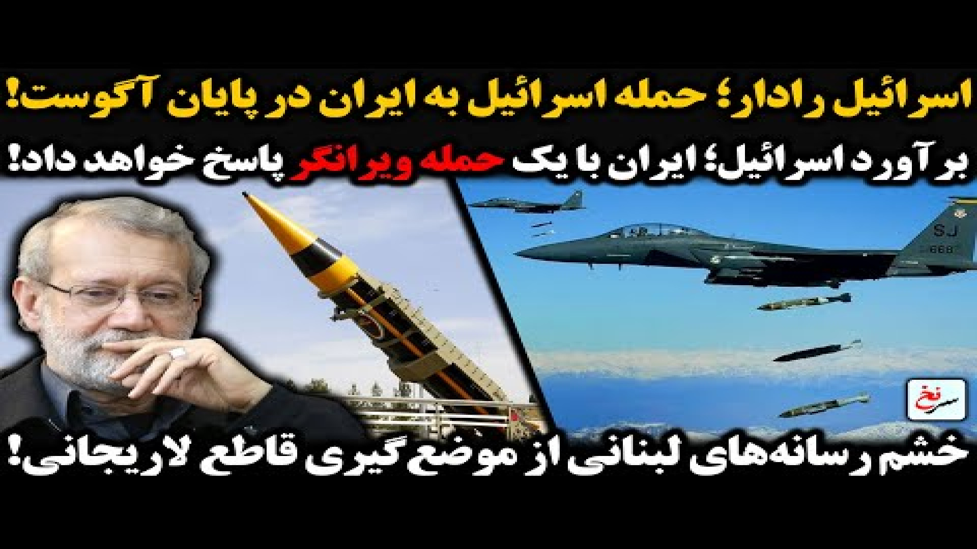 اسرائیل رادار؛ حمله اسرائیل به ایران در پایان آگوست! ۱۴ اوت ۲۰۲۵