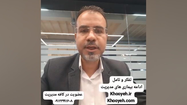کارگاه آموزشی بیماری های مدیریت و سازمان