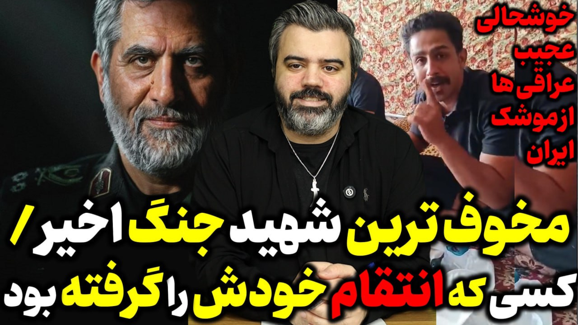 آقای تحلیلگر/مخوف ترین شهید جنگ اخیر را بشناسید/کسی که انتقام خودش را گرفته بود