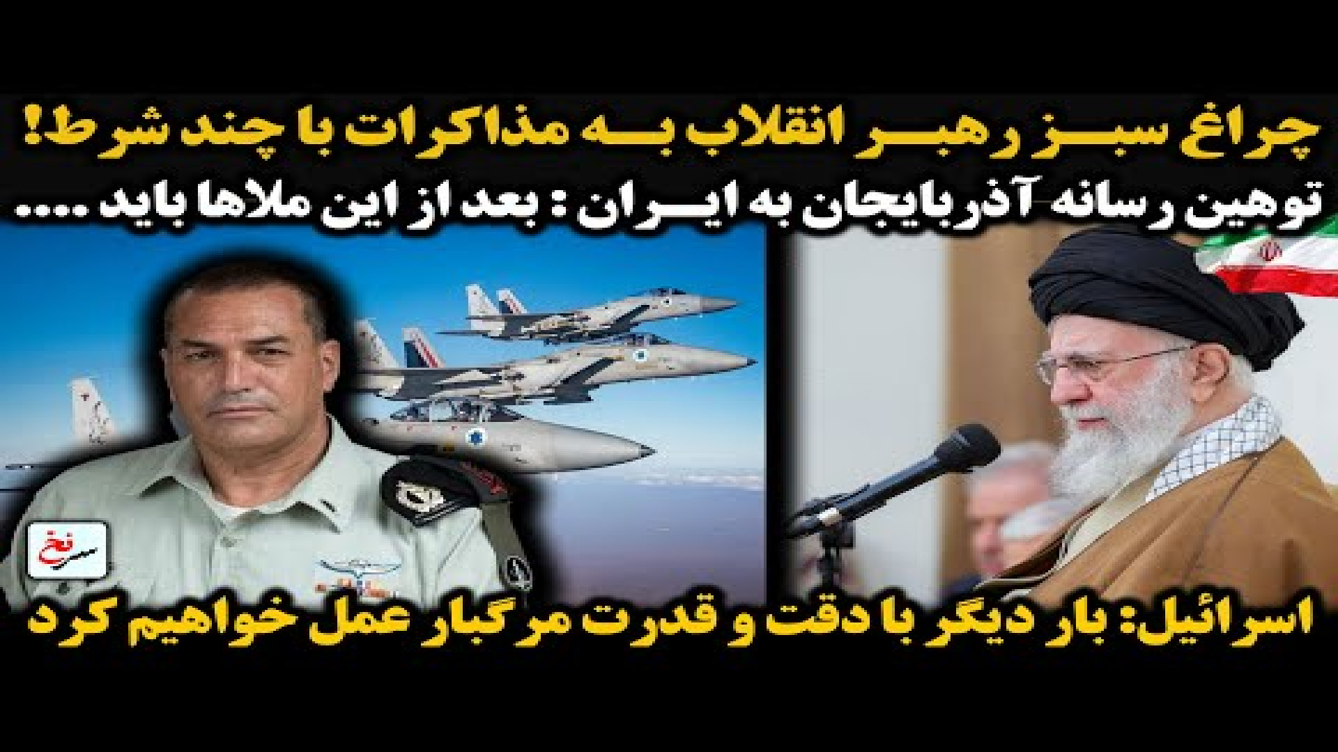 چراغ سبز رهبر انقلاب به مذاکرات با چند شرط!۱۴ اوت ۲۰۲۵