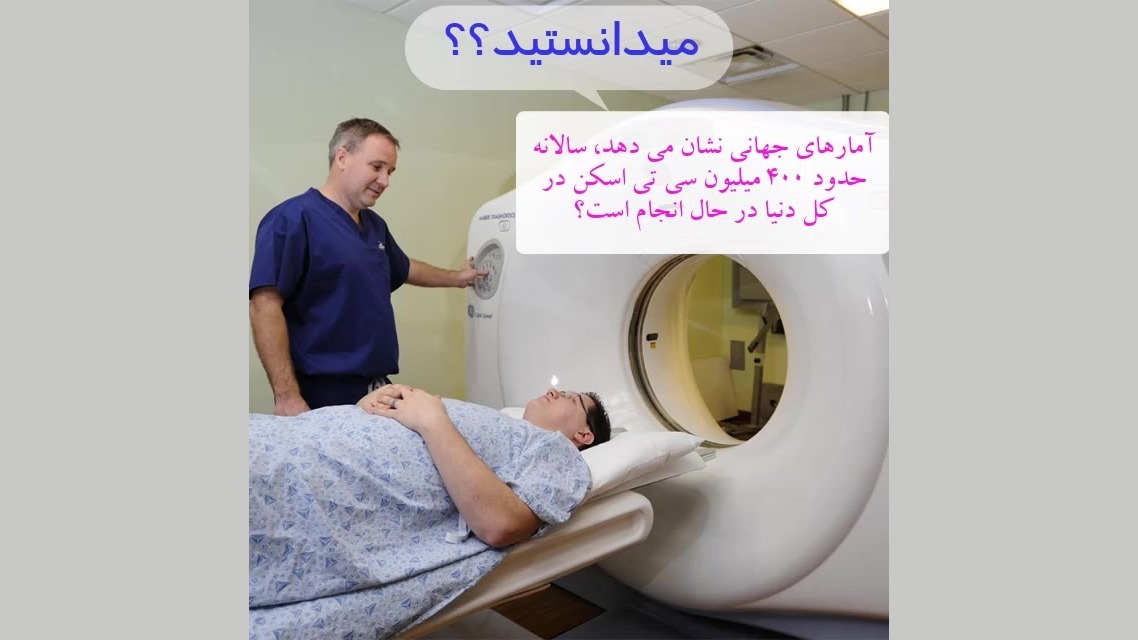 سی تی اسکن مغز و قفسه سینه در یک دوره ماموپلاستی