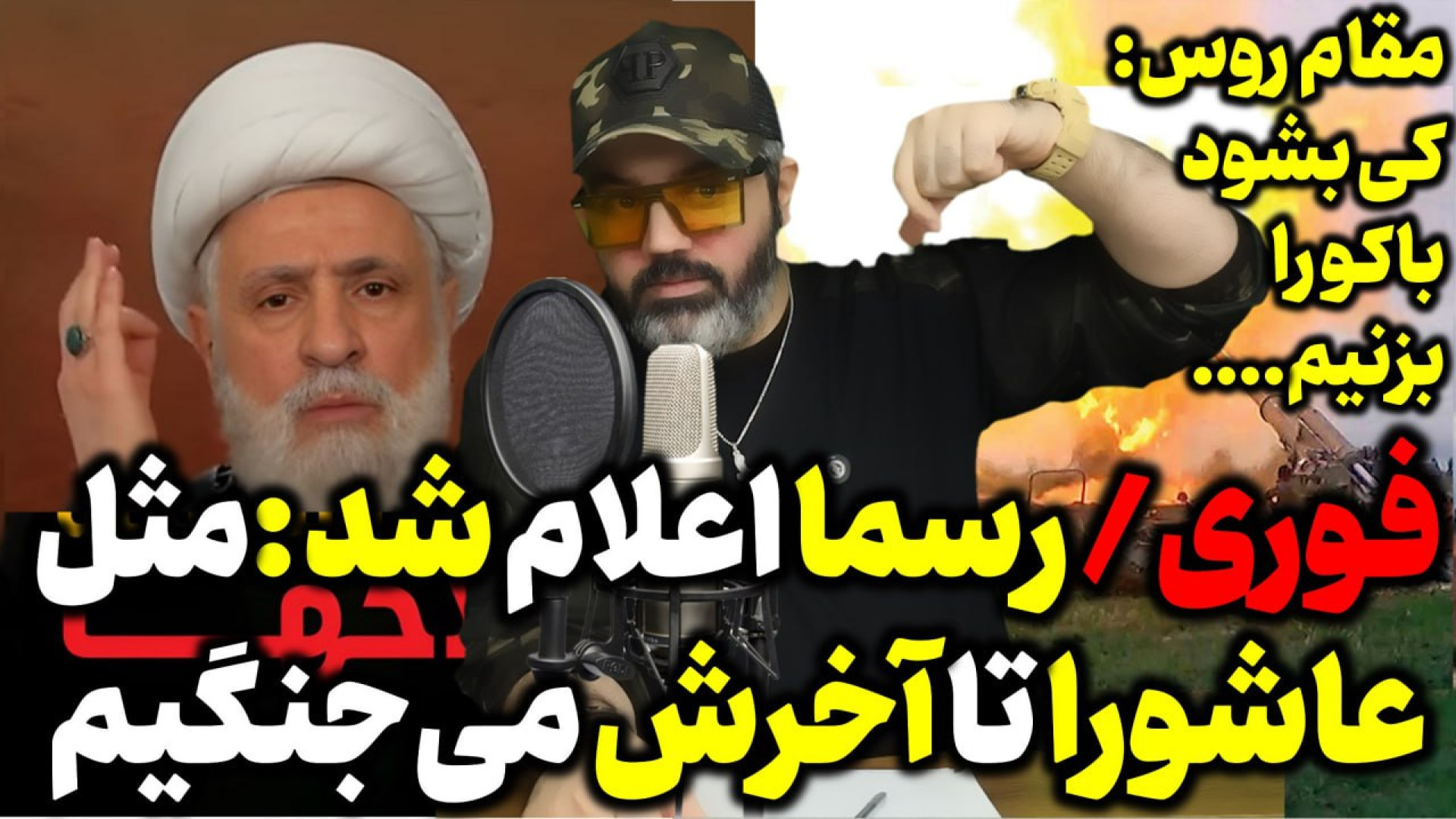 آقای تحلیلگر / فوری/ مثل عاشورا تا آخرش می‌جنگیم