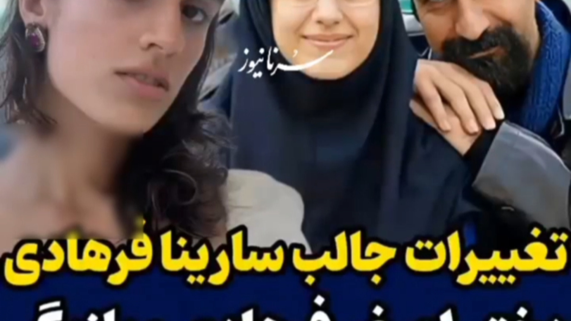 سارینا فرهادی دختر اصغر فرهادی بازیگر فیلم جدایی نادر از سیمین بعد از ۱۵ سال زمان33ثانیه