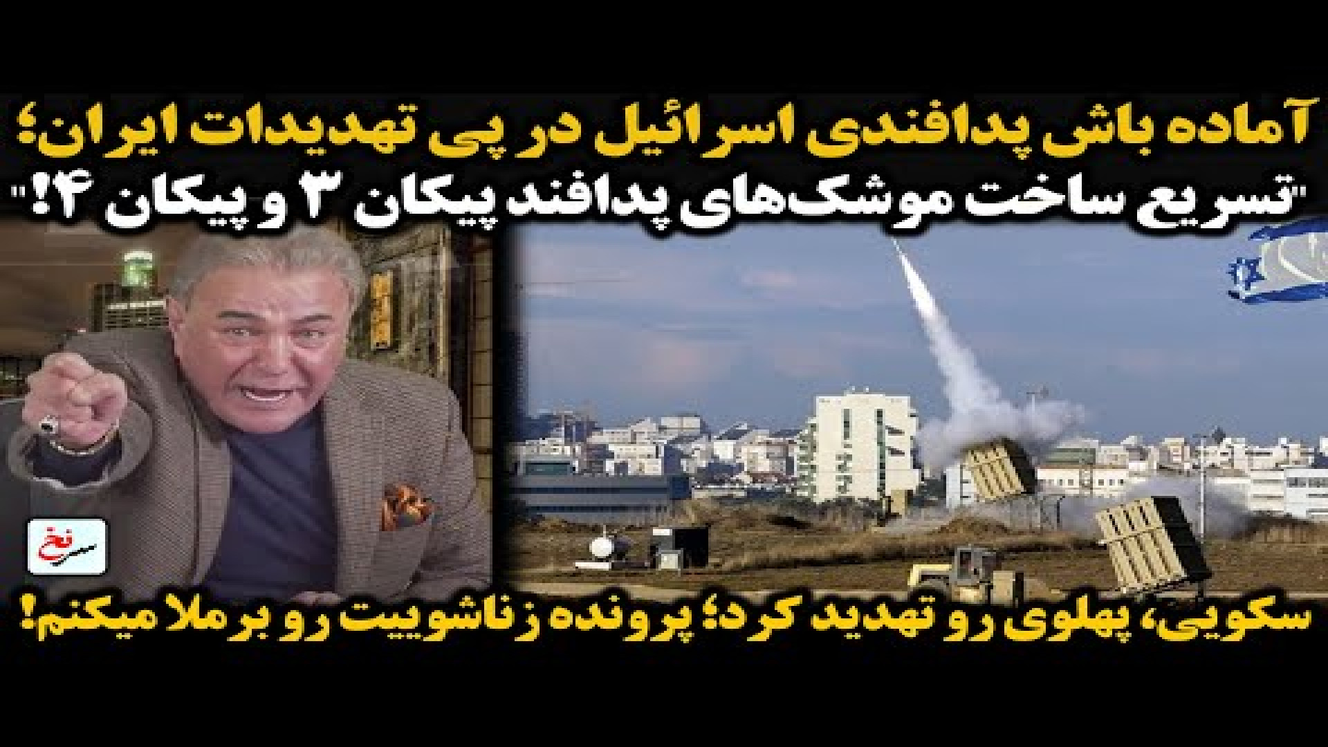 آماده باش پدافندی اسرائیل در پی تهدیدات ایران؛۱۶ اوت ۲۰۲۵