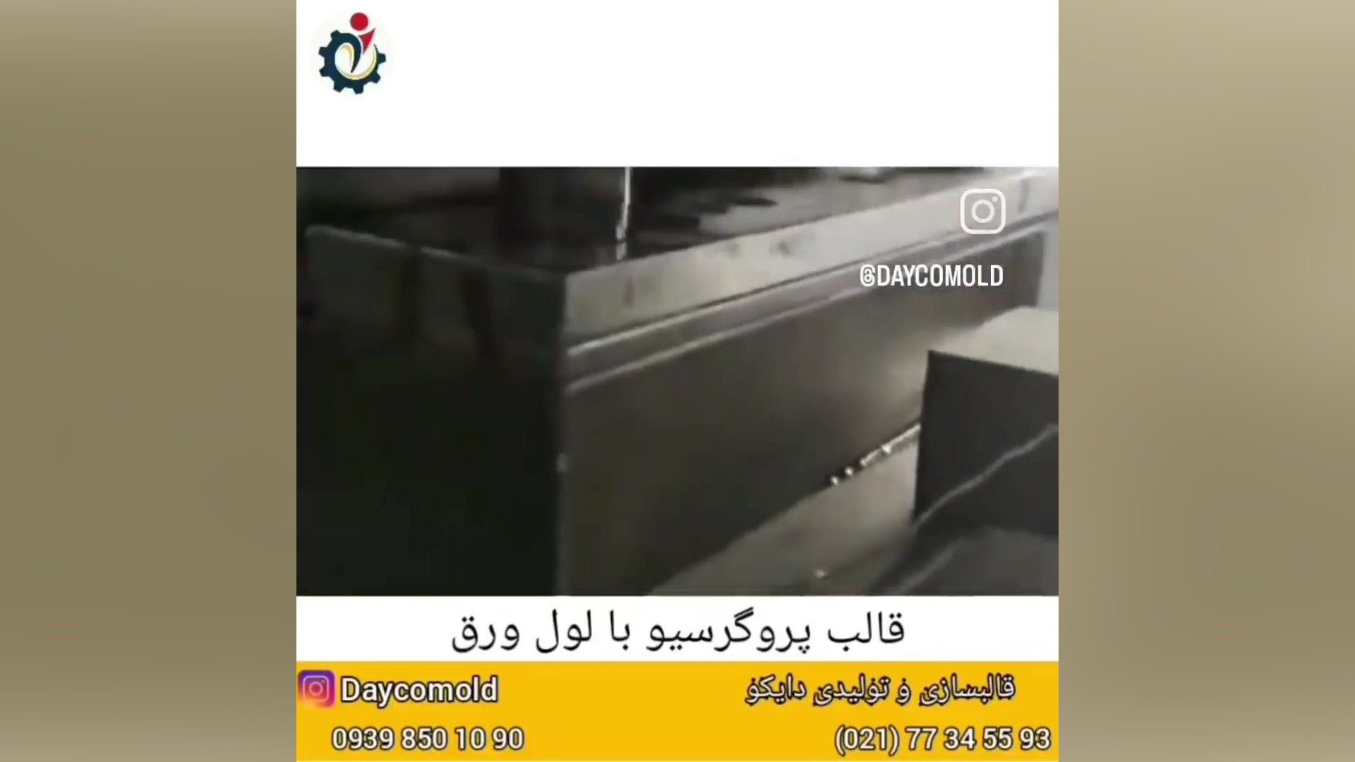 تولید ورق لول با قالب پروگرسیو دو لاین شلپ شلپ