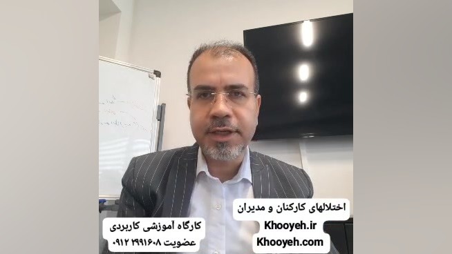 اختلال های کارکنان و مدیران
