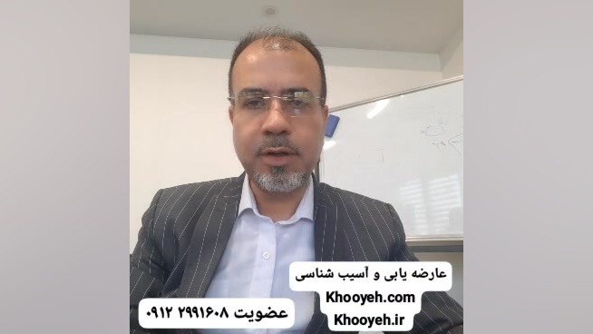 مشاوره مدیریت عارضه یابی و آسیب شناسی