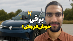 فولکس واگن id4، برقی پرطرفدار! : فولکس واگن id4 برقی چنتا تیپ داره؟