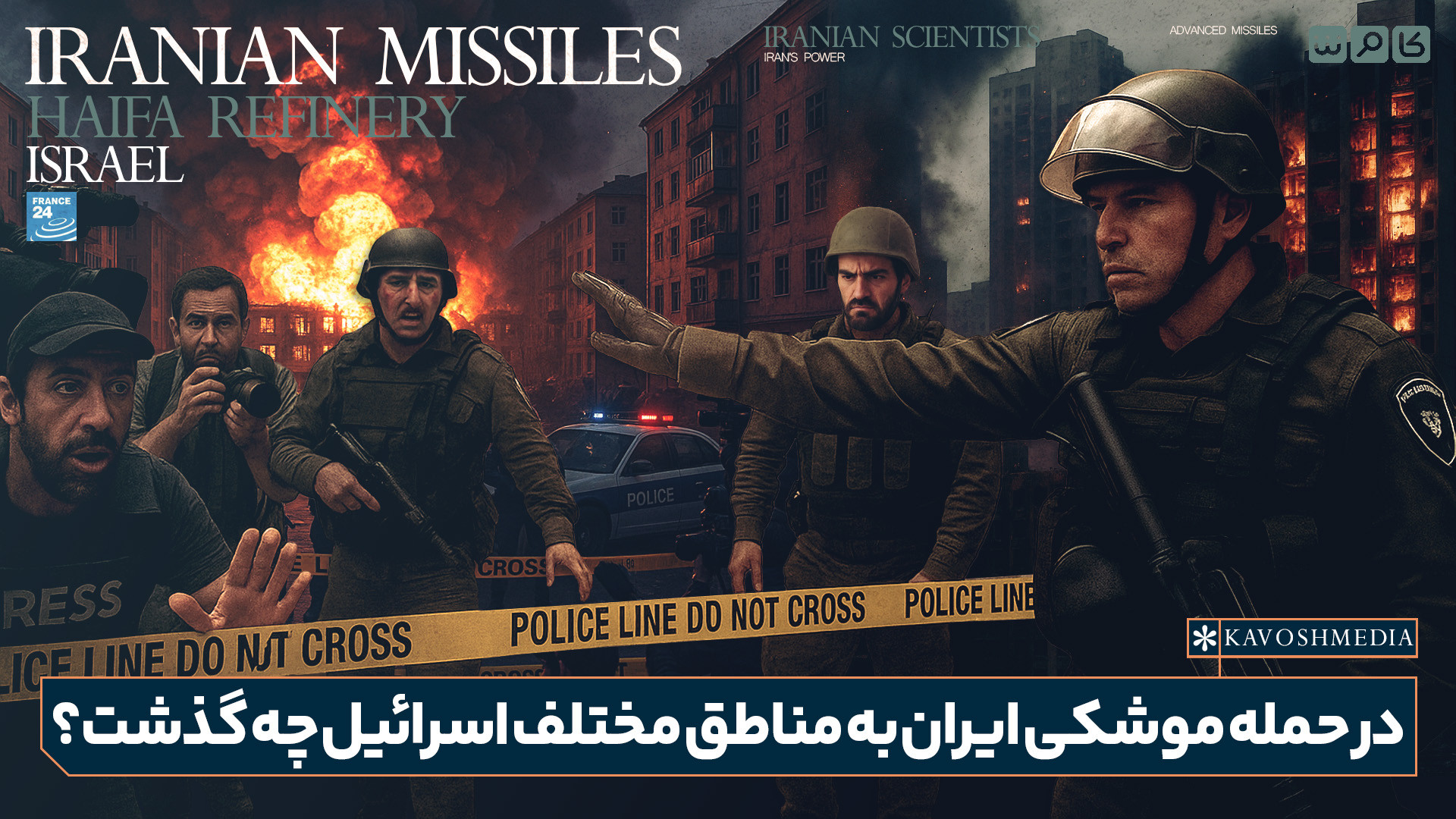 در حمله موشکی ایران به مناطق مختلف اسرائیل چه گذشت؟