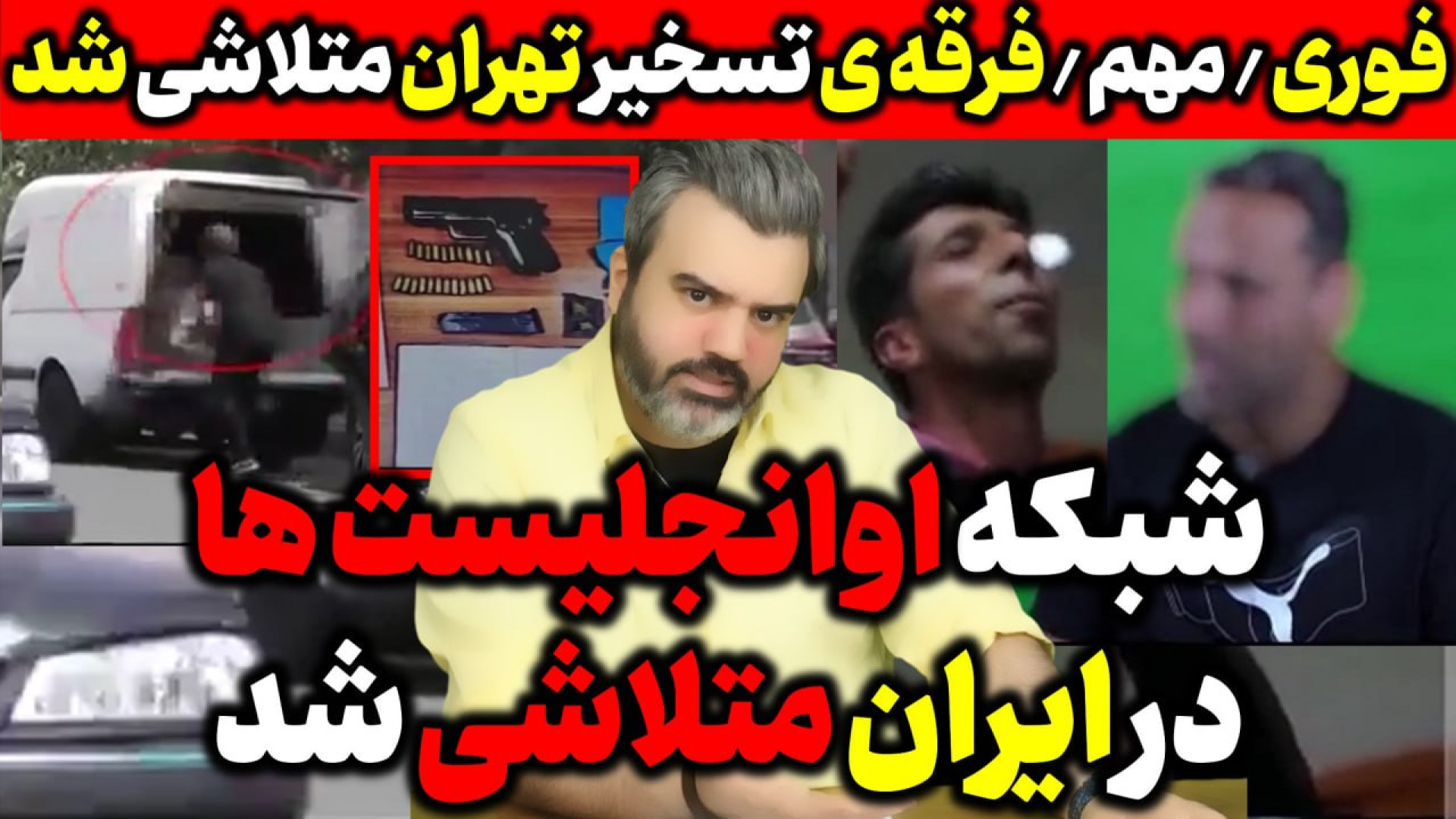 آقای تحلیلگر / فوری / شبکه اوانجلیست ها در ایران متلاشی شد