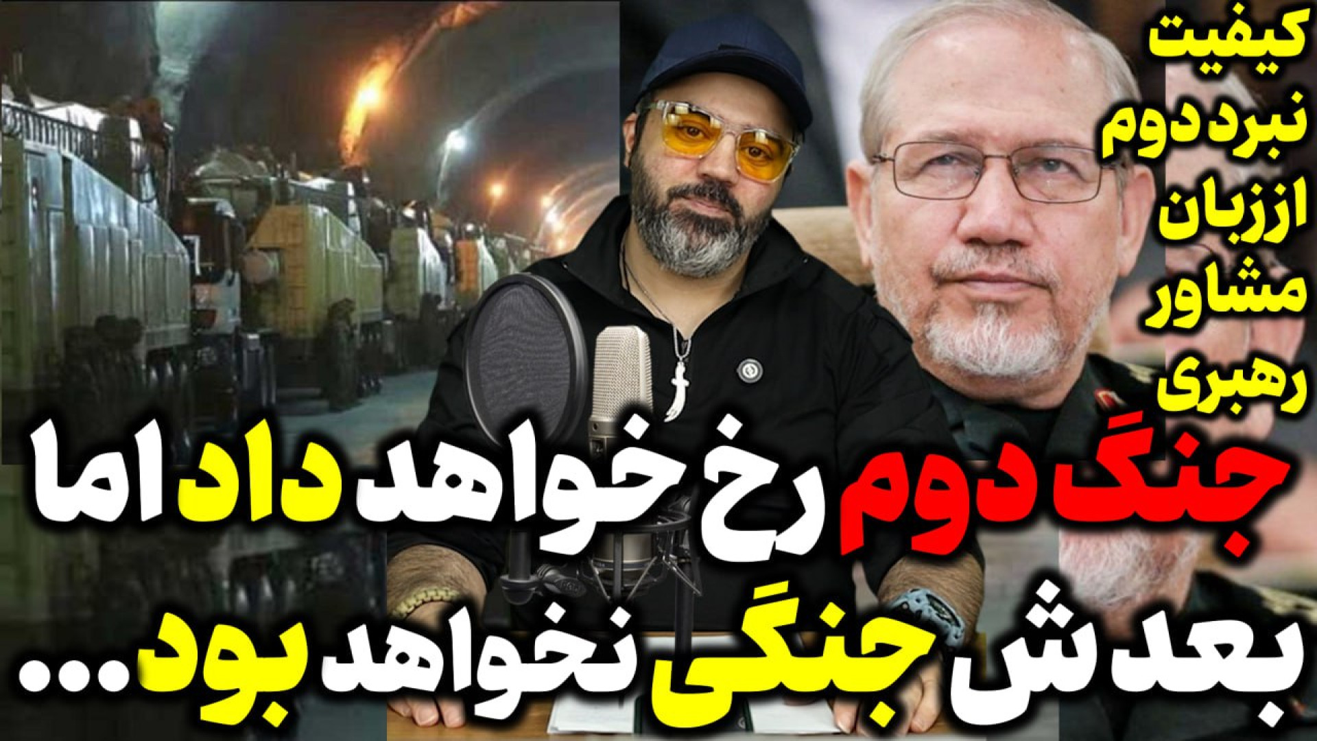 آنالیز کیفیت و چگونگی جنگ دوم ایران و اسرائیل از نگاه مشاور عالی رهبر ایران