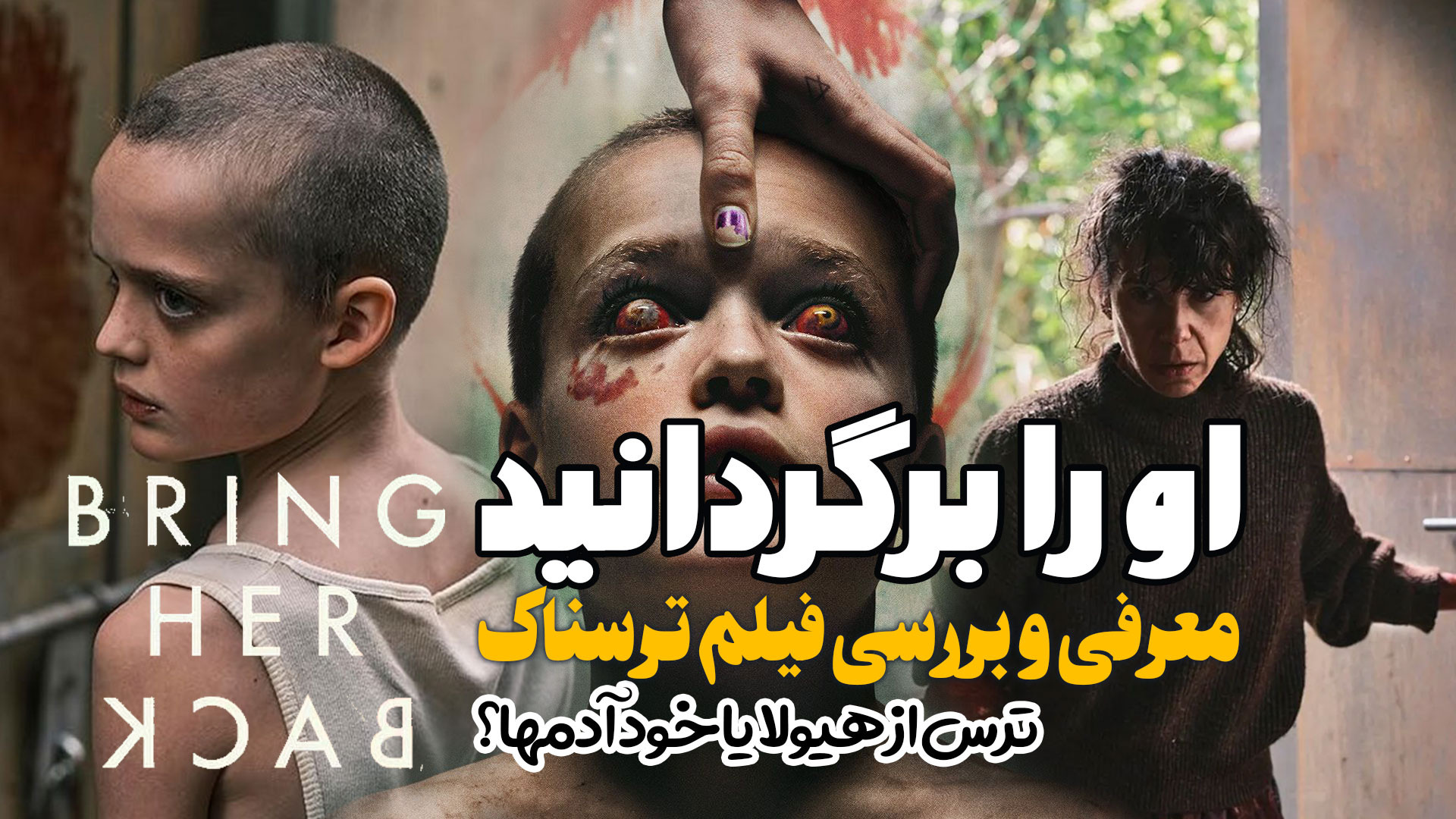 معرفی فیلم جدید ترسناک او را برگردانید Bring Her Back زمان329ثانیه