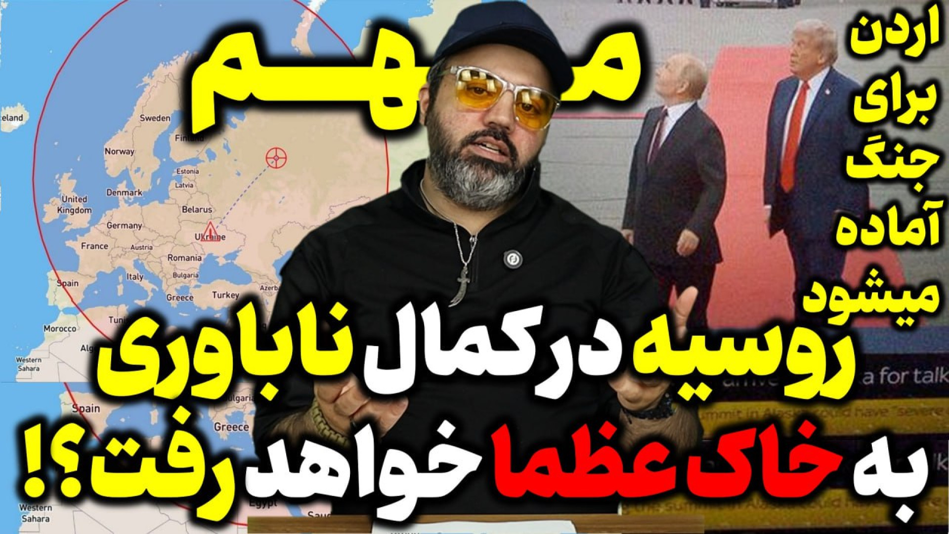 آقای تحلیلگر / روسیه در کمال ناباوری به خاک عظما خواهد رفت؟