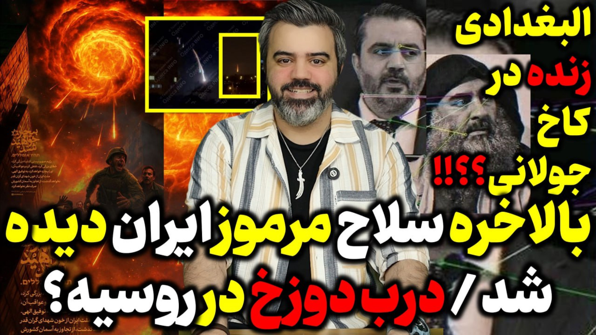 آقای تحلیلگر  / بالاخره سلاح مرموز ایران رونمایی شد