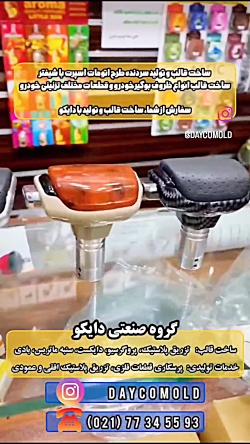 تولید سرزنده تزئینی خودرو با شیفتر