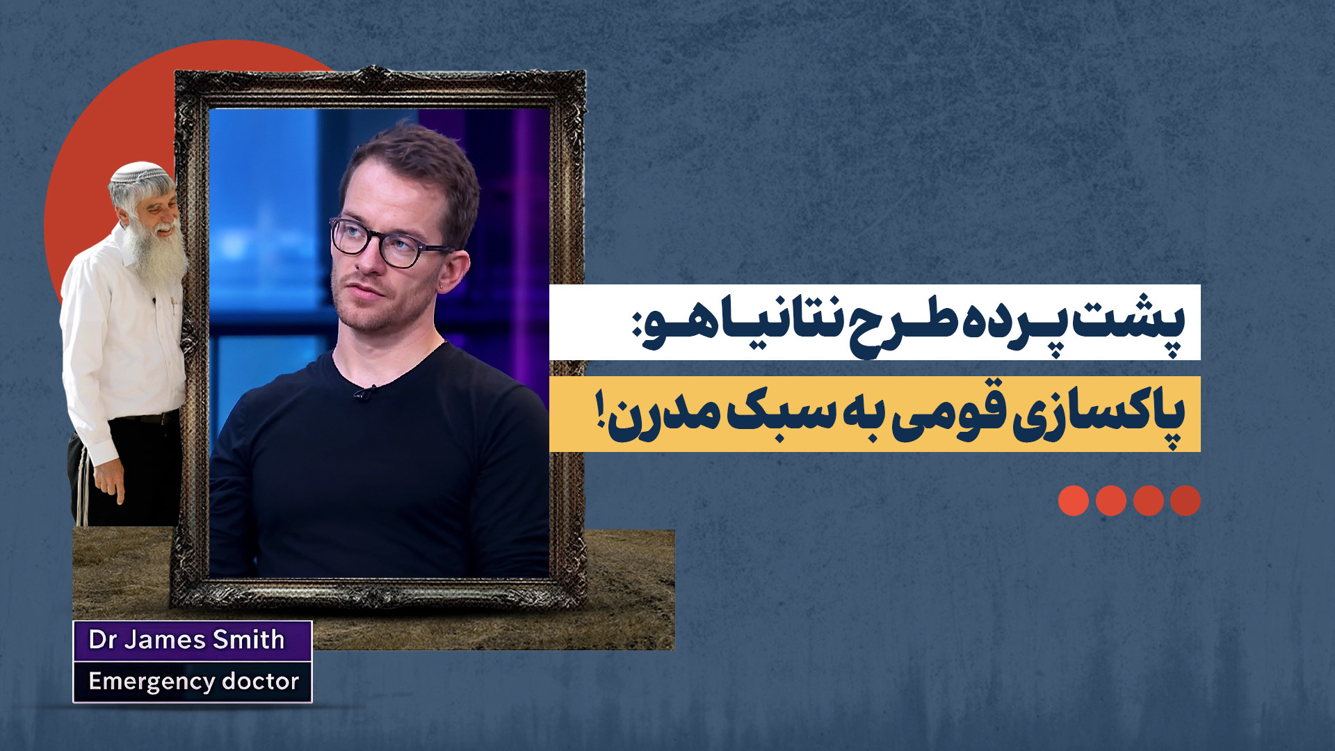 پشت پرده طرح نتانیاهو: پاکسازی قومی به سبک مدرن!