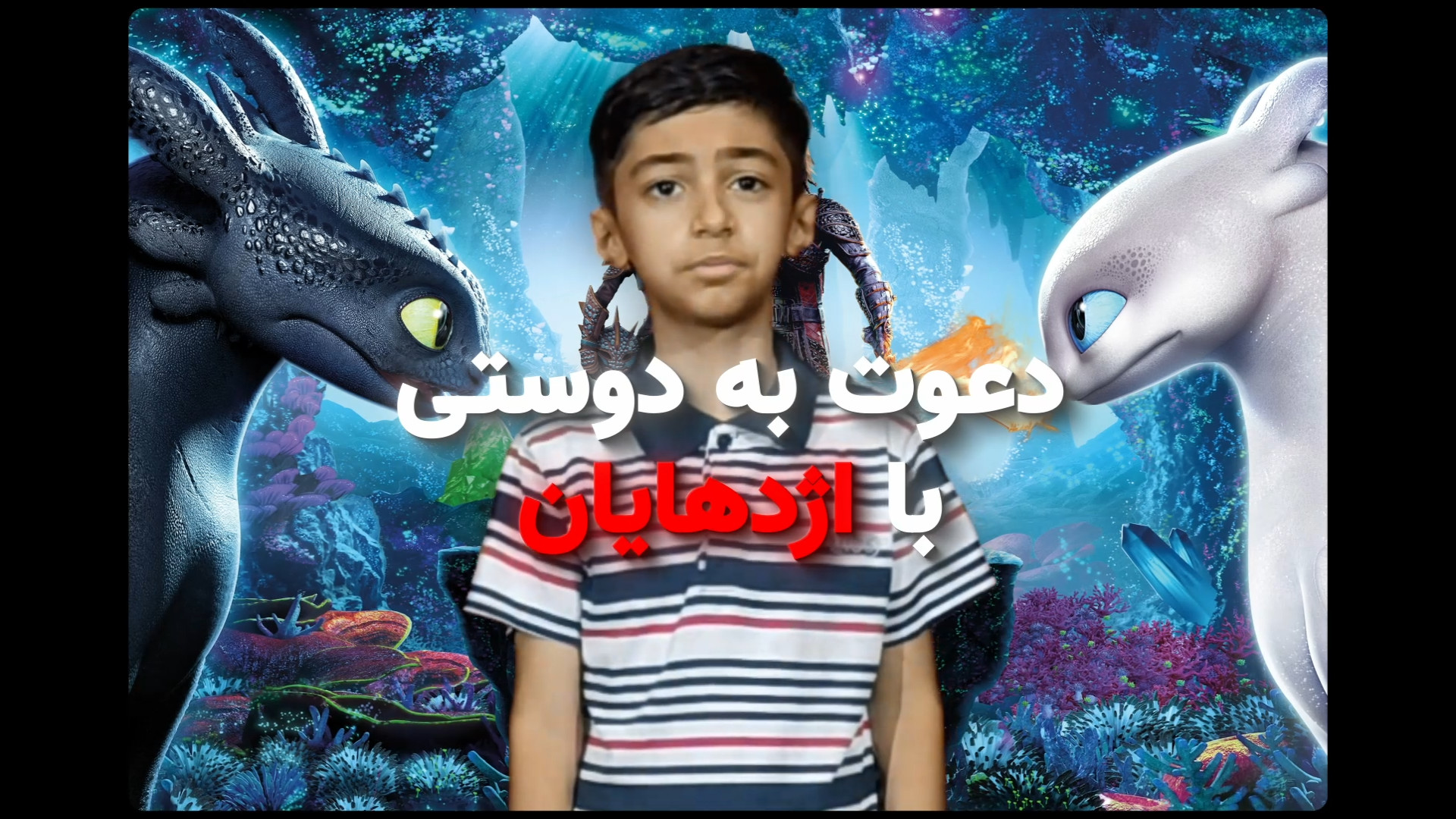 معرفی لایو اکشن چگونه اژدهای خود را تربیت کنیم : دعوت به دوستی با اژدهایان زمان191ثانیه