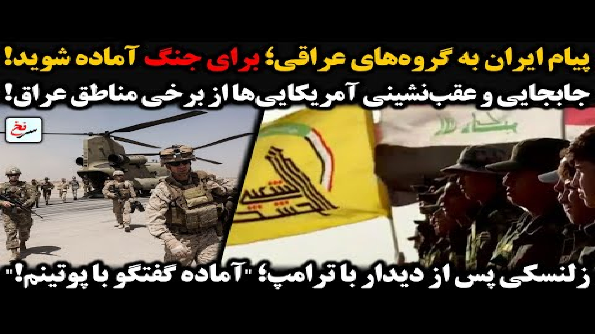 پیام ایران به گروه‌های عراقی؛ برای جنگ آماده شوید!۱۹ اوت ۲۰۲۵