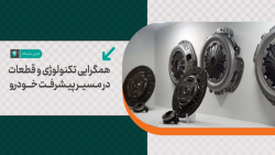 برنامه تلویزیونی دریچه | نمایشگاه قطعات خودرو