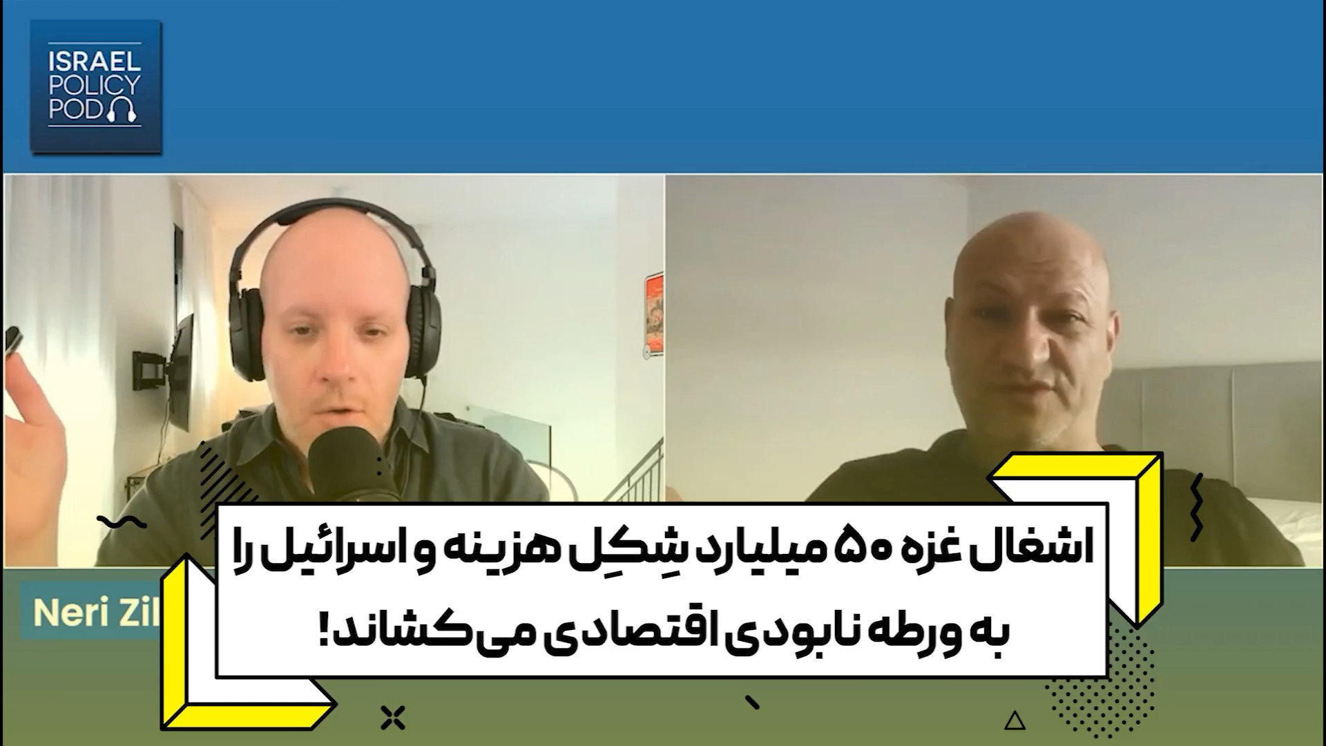 اشغال غزه با ۵۰ میلیارد شِکِل هزینه، اسرائیل را به نابودی اقتصادی می‌کشاند!