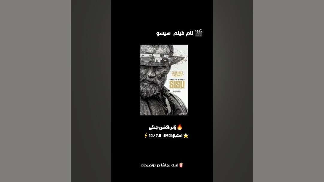 معرفی یک فیلم اکشن جنگی خفن که بارها ارزش دیدن داره-1080p زمان6ثانیه