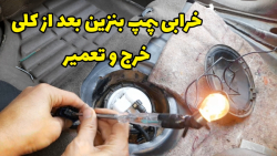 پمپ بنزین ماشین سمند و دردسر خرابی رله دوبل