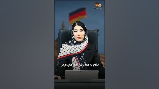 فیلم معرفی استاد هستی حیدری معلم خصوصی زبان آلمانی در ایران مدرس زمان15ثانیه