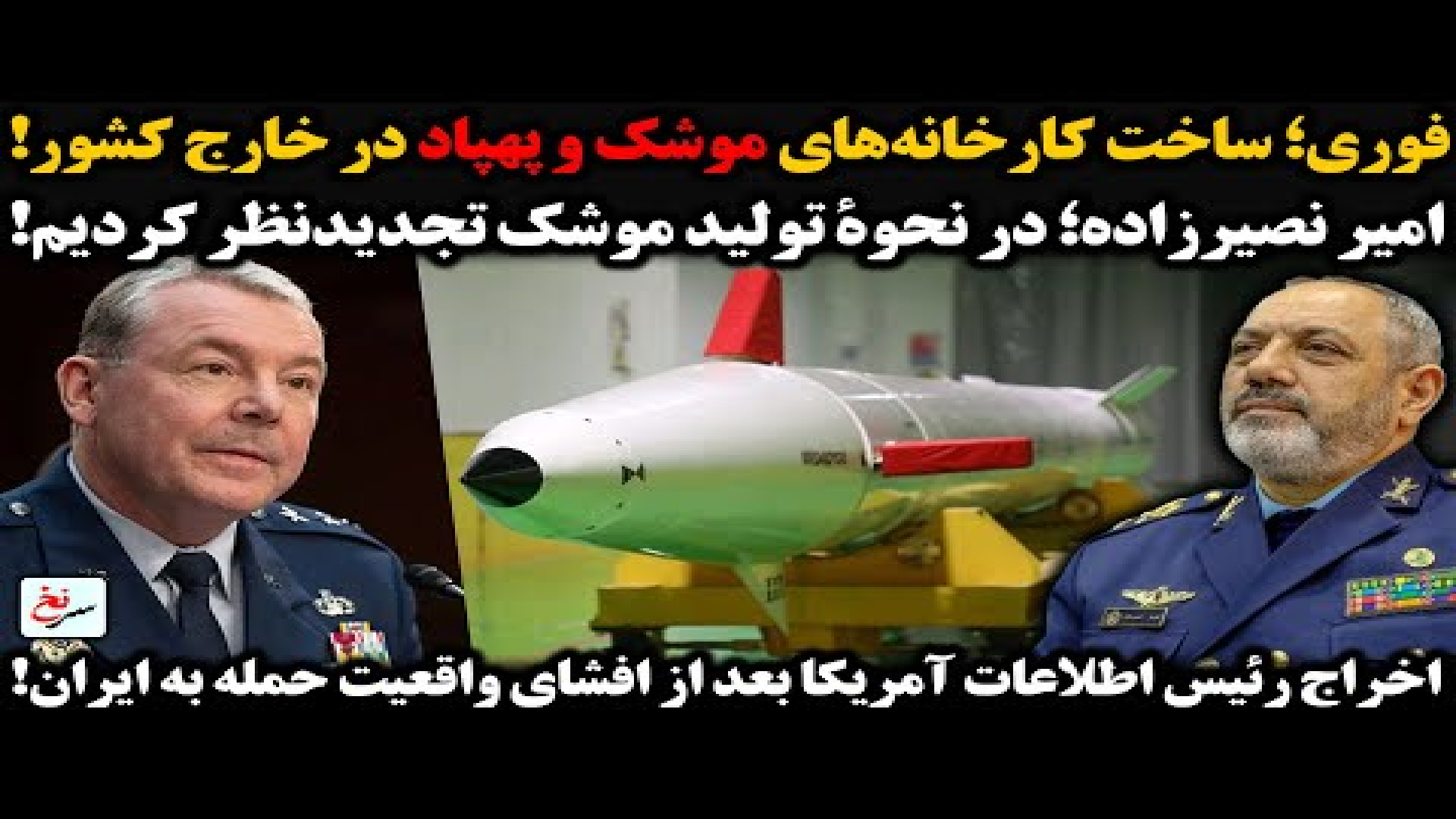 فوری؛ ساخت کارخانه‌های موشک و پهپاد در خارج کشور!- ۲۳ اوت ۲۰۲۵