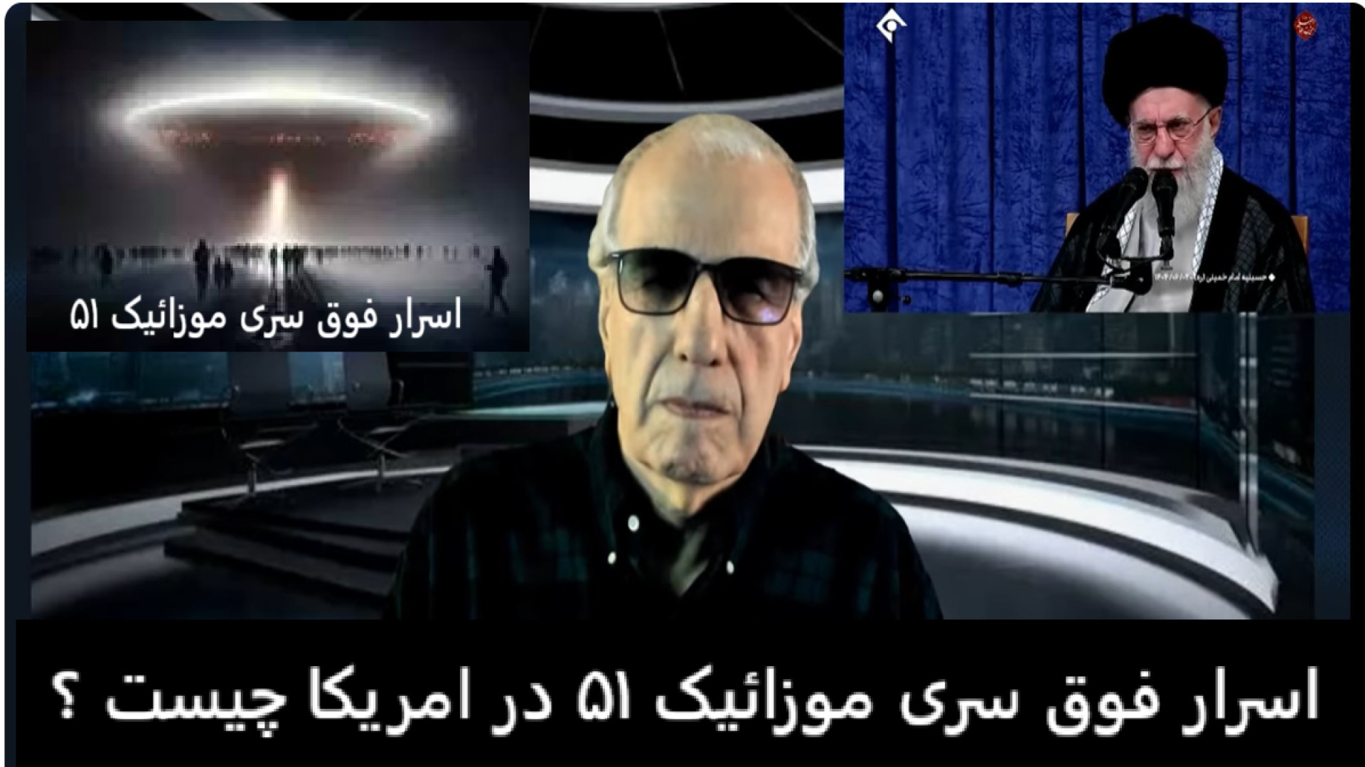 اسرار فوق سری موزائیک ۵۱ در امریکا چیست ؟- ۲۵ اوت ۲۰۲۵ -