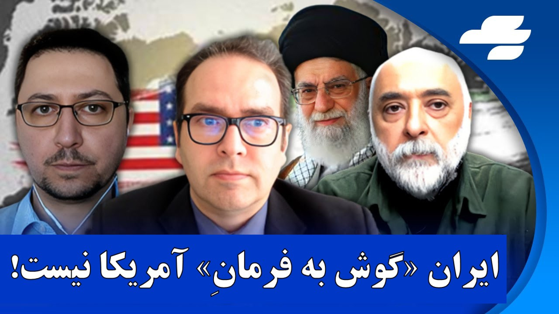 رهبری جمهوری اسلامی: مسائل ایران و آمریکا «حل‌نشدنی» است