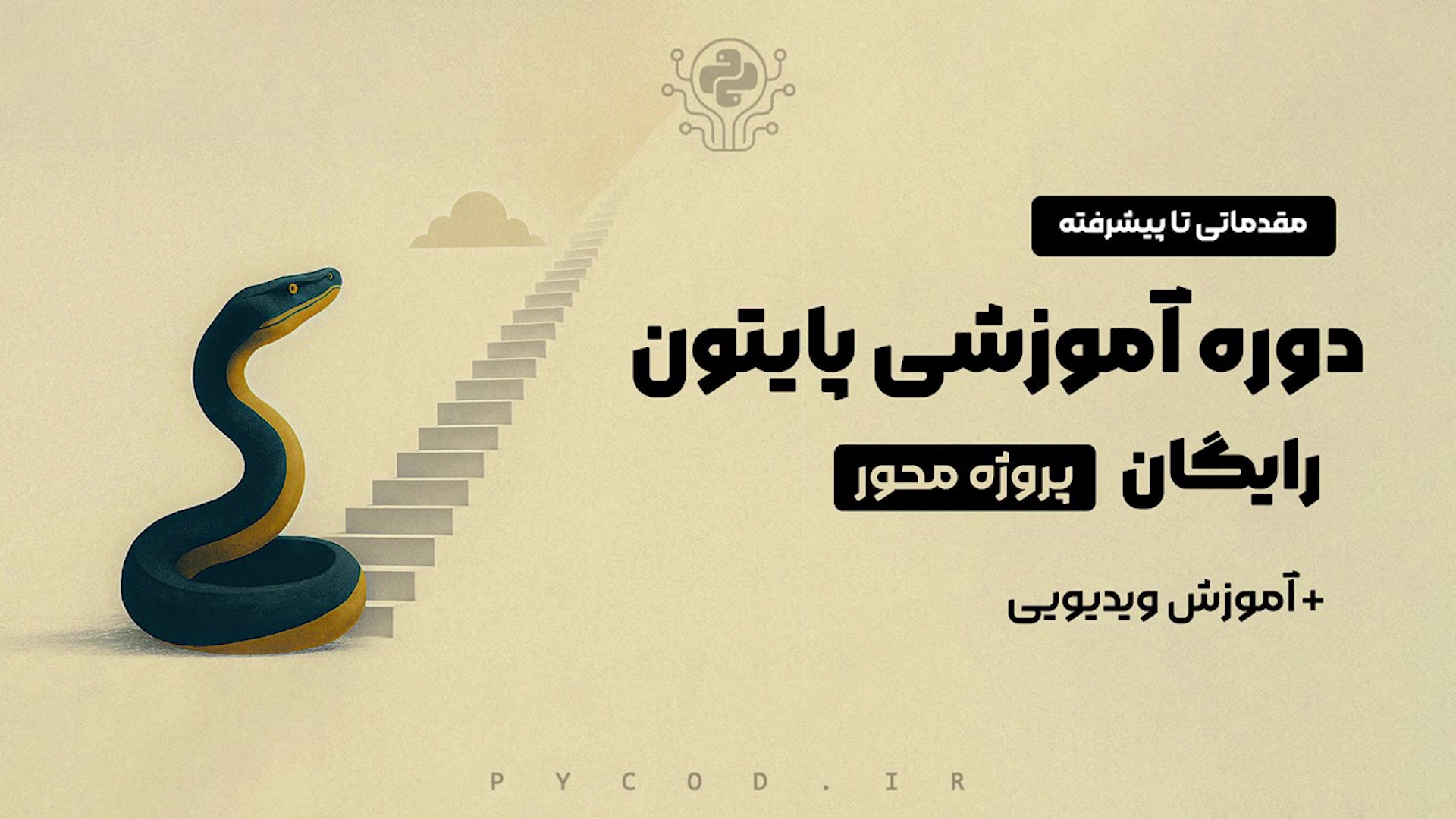 آموزش پایتون رایگان از صفر تا صد | معرفی دوره پروژه‌محور مقدماتی تا پیشرفته زمان163ثانیه