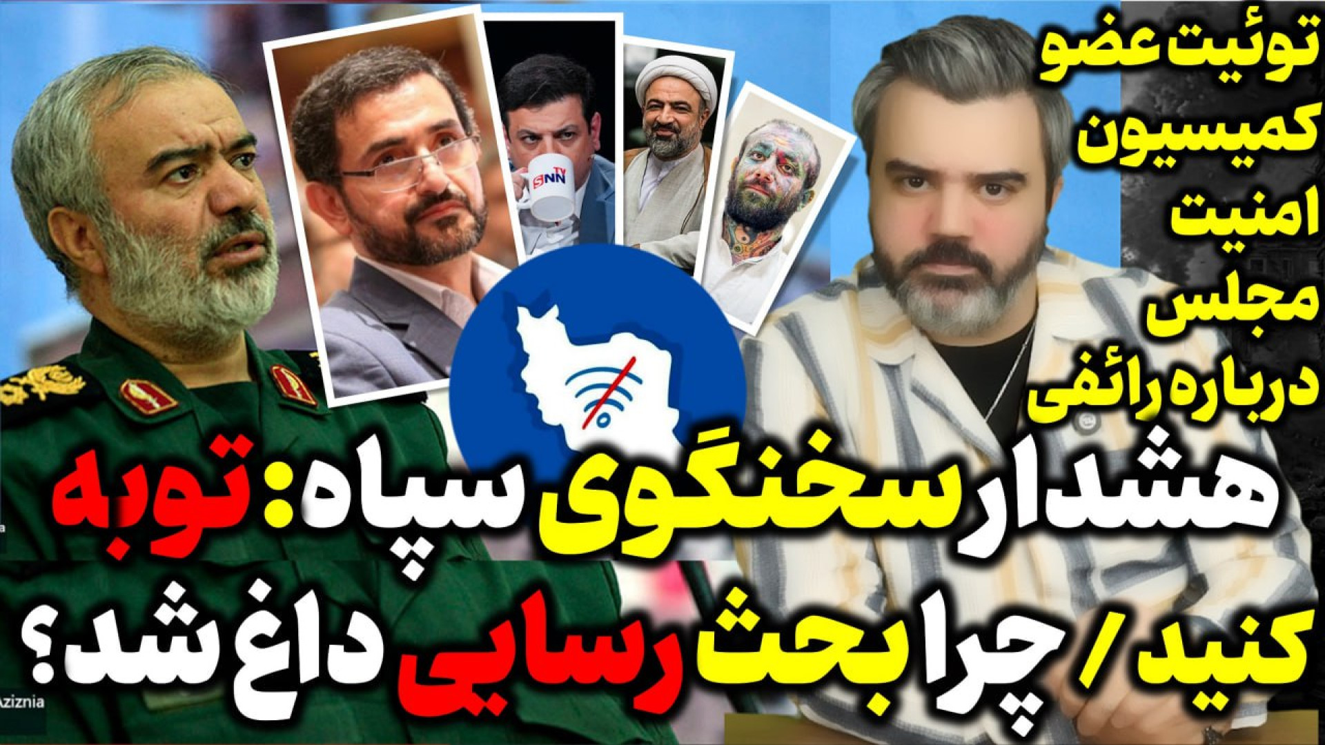 هشدار سخنگوی سپاه: توبه کنید / چرا بحث رسایی داغ شد؟