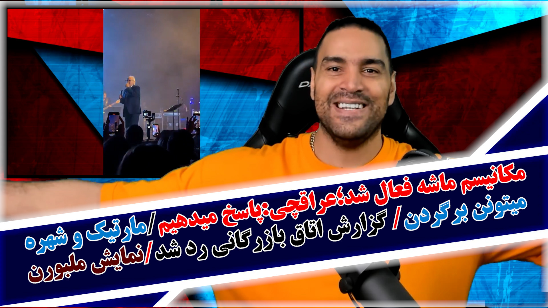 مکانیسم ماشه فعال شد؛عراقچی:پاسخ میدهیم/مارتیک و شهره میتونن برگردن/گزارش اتاق
